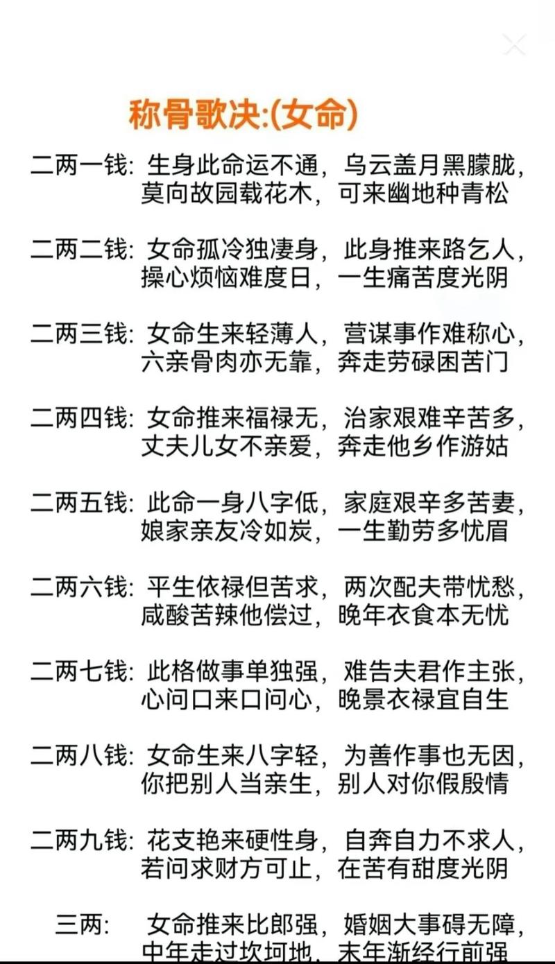 女骨重5.8两的婚姻命运如何，是哪种命理？