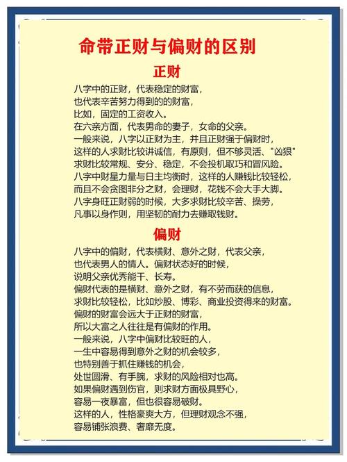偏财运不佳，正财运是否足以弥补这种缺憾？