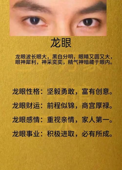 眼睛暴露面相是否代表好运和吉祥？
