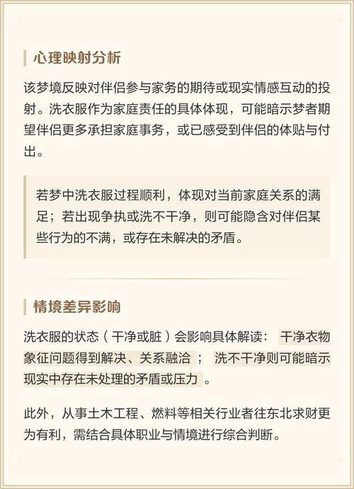 梦见老公在做衣服预示着什么？有什么特殊含义吗？