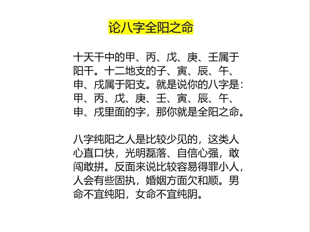 四柱纯阳男命有什么显著特点或具体特征？