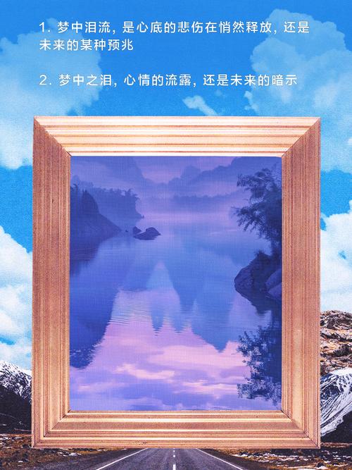 梦中哭泣惊醒，预示着什么征兆或情感变化？