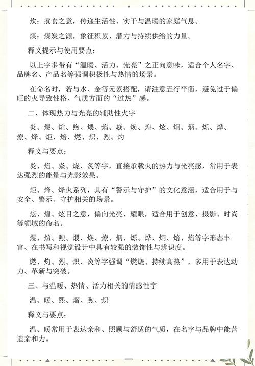 五行属火的字都有哪些，能带来好运的有哪些？