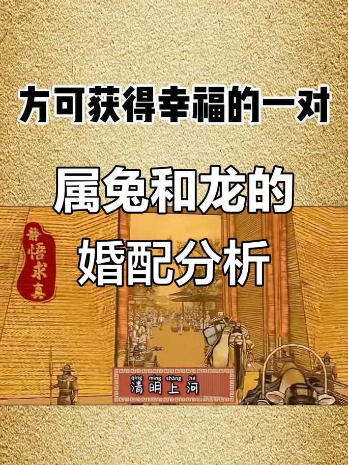 87年兔男与88年龙女是否为上等婚配，堪称绝配？