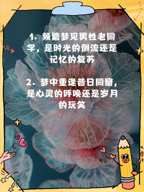 梦见老朋友是什么预兆或象征？