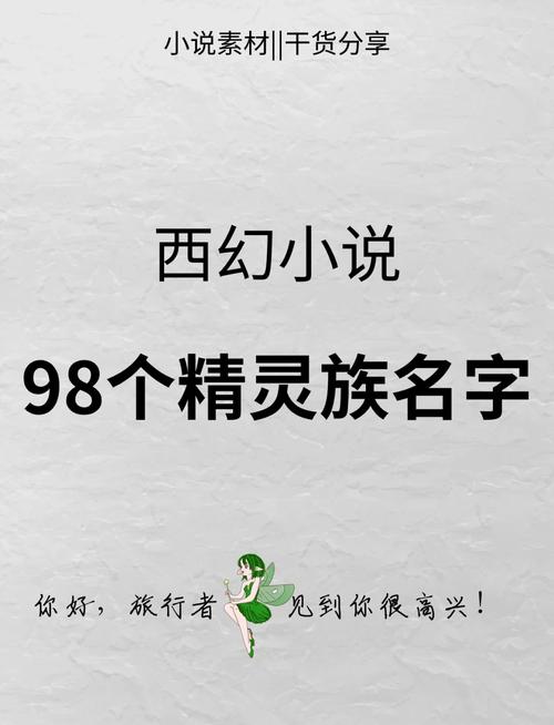 妖精可以取哪些有趣或独特的中文名字？