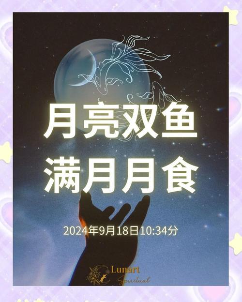 双鱼座新月日食会引发哪些重大事件或影响？