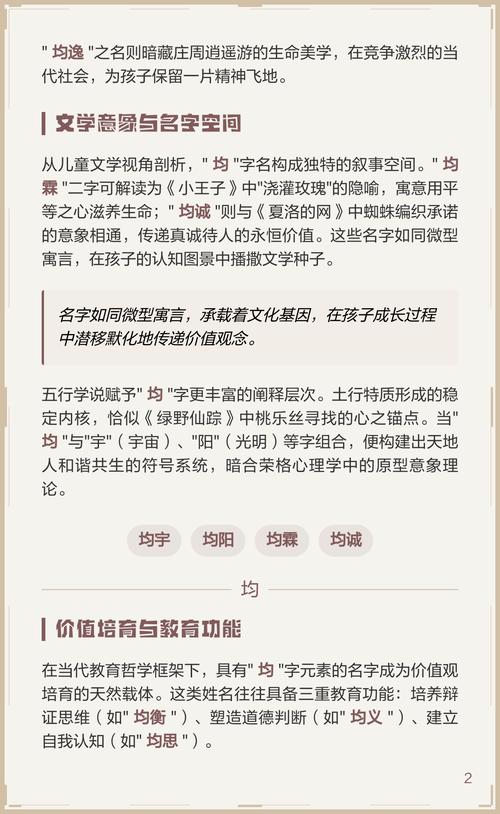 均字取名对男孩子寓意好吗？有没有什么忌讳？
