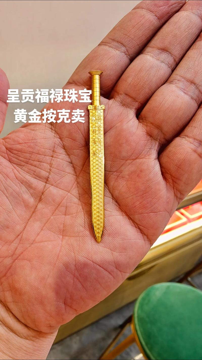 梦见黄金宝剑或背上带着黄金剑预示着什么吉凶？