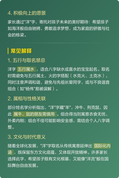 洋字用在名字里寓意如何？起名时是否合适？