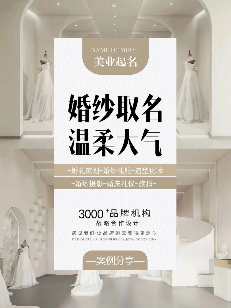 如何给婚纱店起一个既好听又吉祥的名字呢？