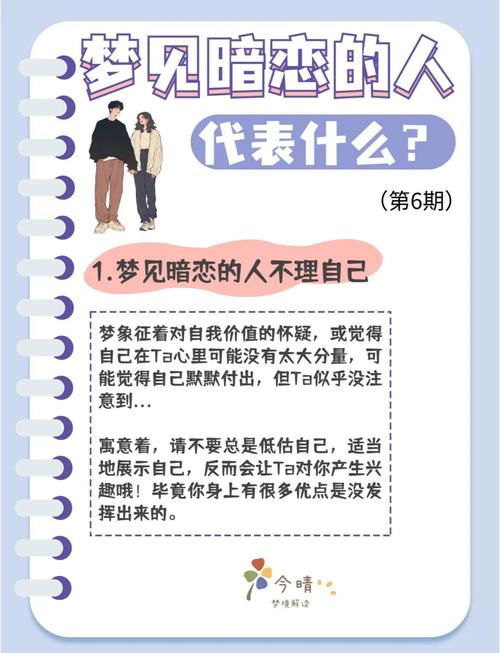 梦见暗恋的人也喜欢自己，这预示着什么好兆头？