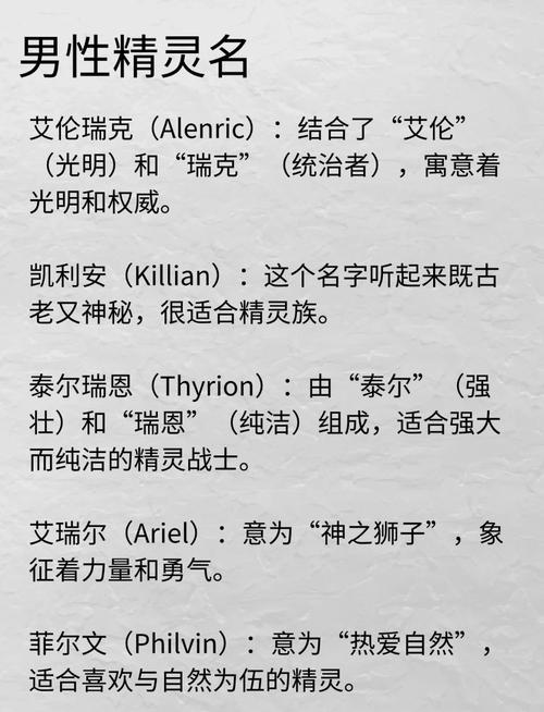 妖精可以取哪些有趣或独特的中文名字？