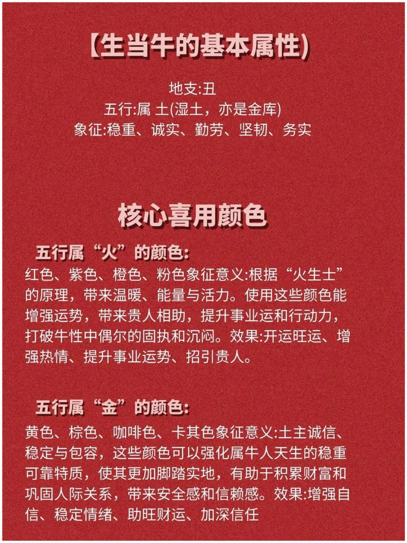 2023年属牛人的幸运色是什么？又有哪些颜色需要忌讳呢？