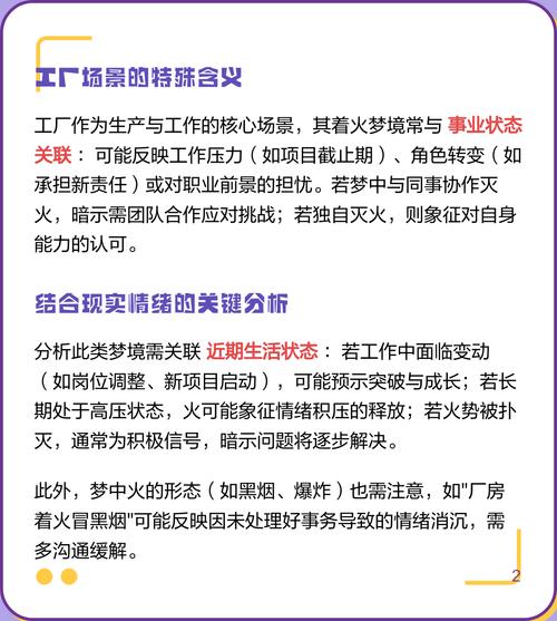 孕妇梦见厂房着火是什么预示或征兆？