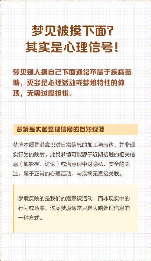 梦见自己摸别人下面是什么征兆？预示着什么心理状态？