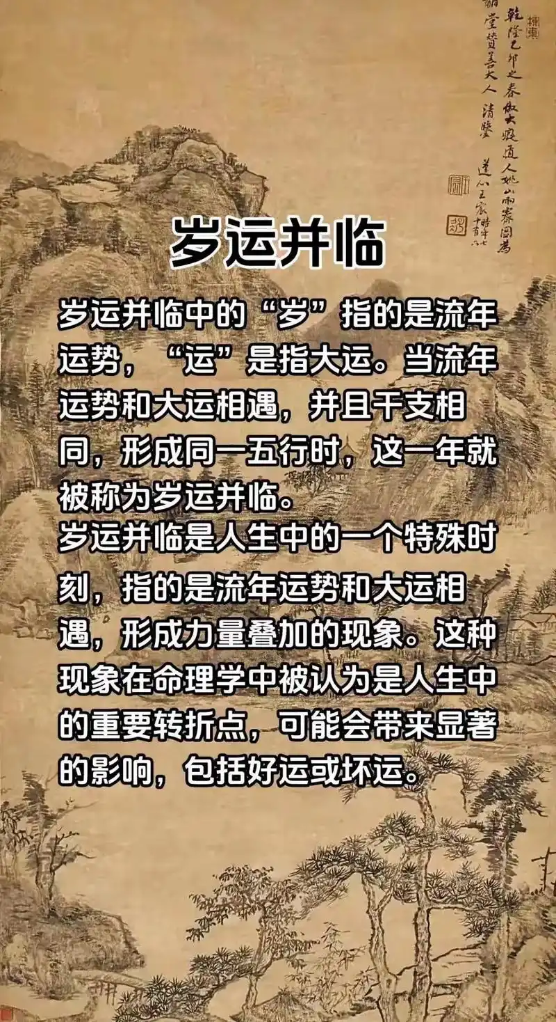 岁运并临时会带来哪些具体的喜事或吉祥事呢？