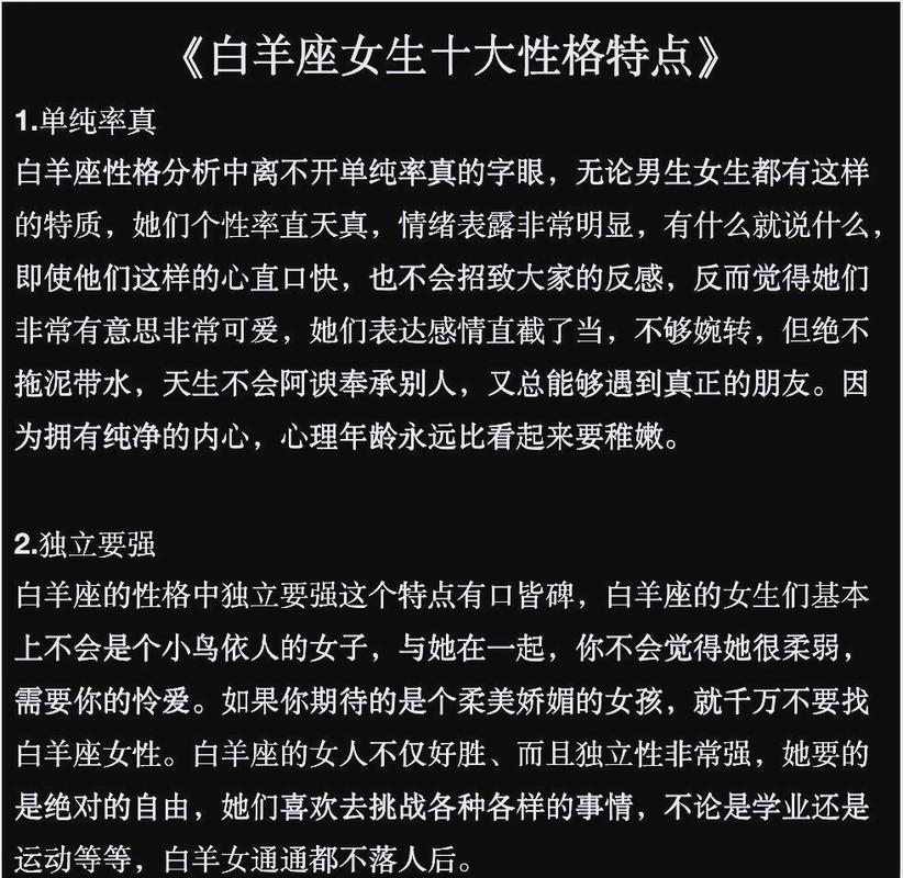 白羊座女生性格特点有哪些？