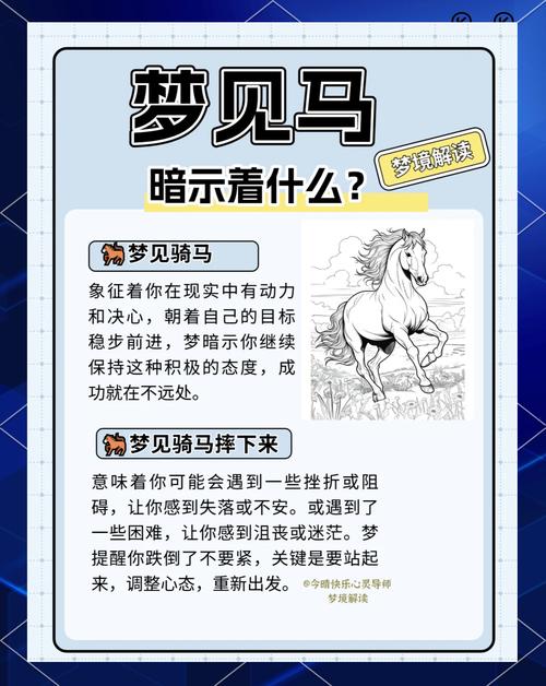 梦见别人骑马逃跑，这究竟预示着什么含义？