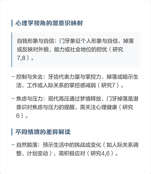 梦见自己门牙碎了是什么预兆或暗示？
