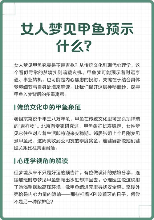 晚上Zuo梦梦见甲鱼，这究竟是什么寓意或象征呢？