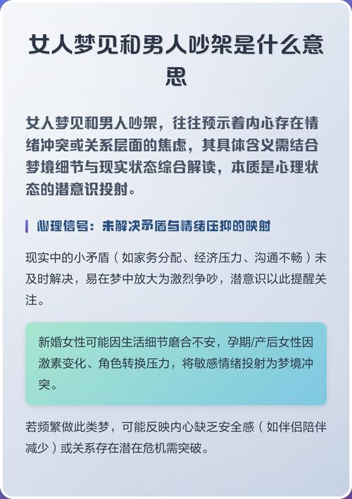孕妇梦见和老公吵架是什么预兆？预示着家庭关系紧张吗？