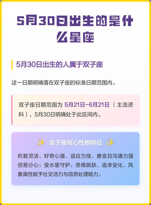 5月30日出生的人是什么星座？星座分析有哪些特点？