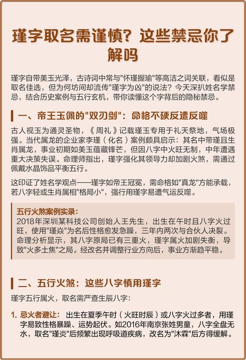 为什么瑾字不适合用作人名？有哪些取名忌讳？