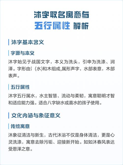 沐字五行属性是什么其吉凶如何，适合用作取名吗？