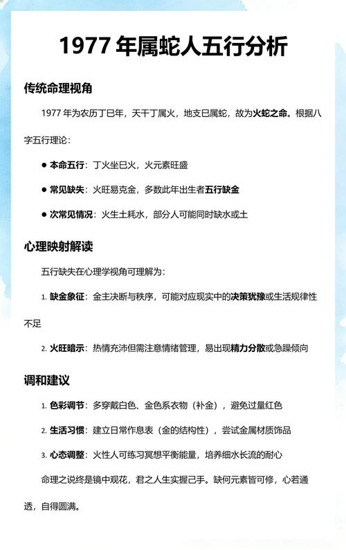 1977年属蛇的人五行属性究竟是什么？