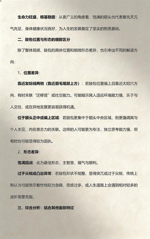 眉头上鼓起两块面相，额头上两个鼓包面相有什么含义？