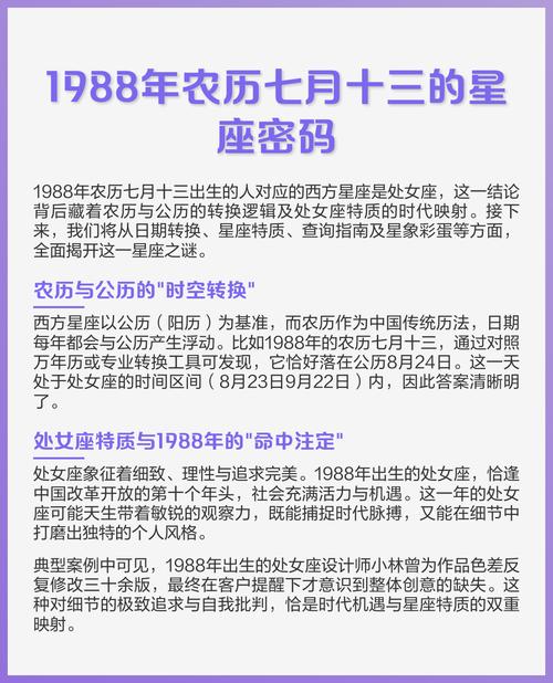 农历7月13出生的人属于哪个星座？