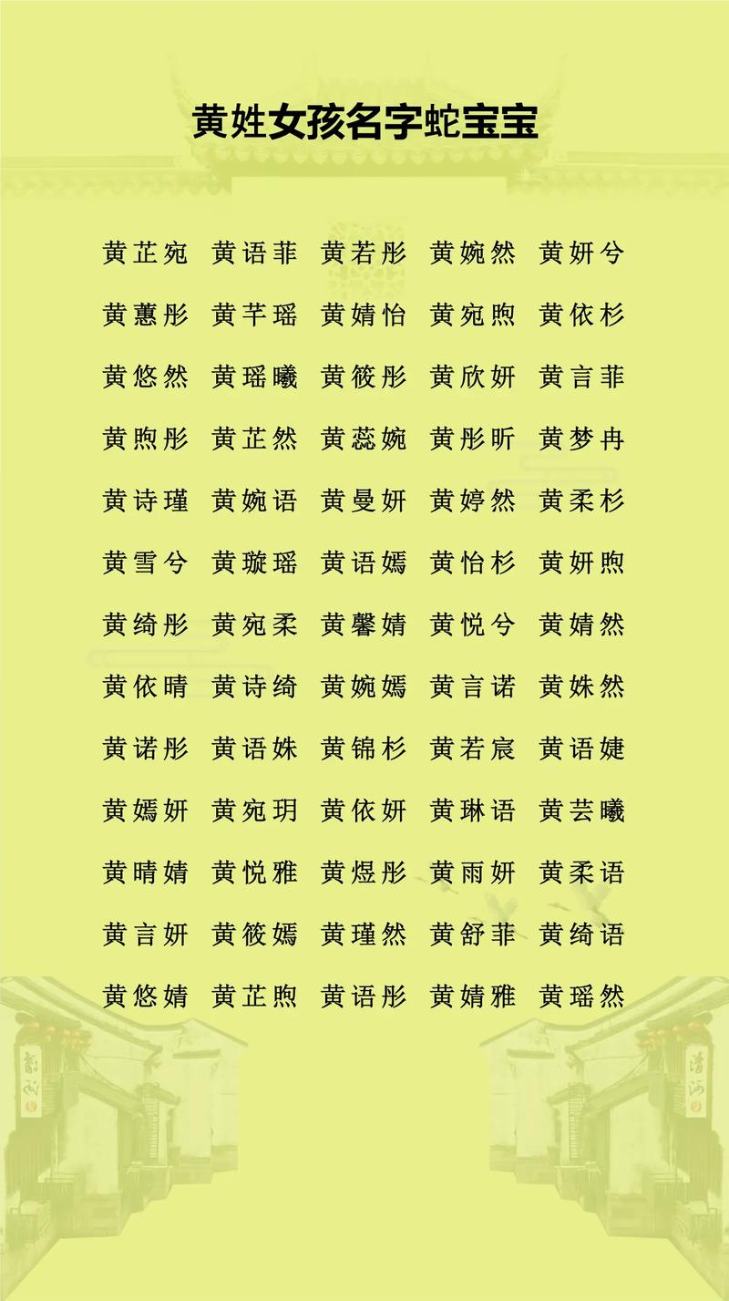 黄姓女孩名字有哪些顺口好听的？