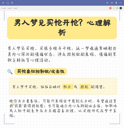 周公解梦：梦见打枪演练是什么预兆？