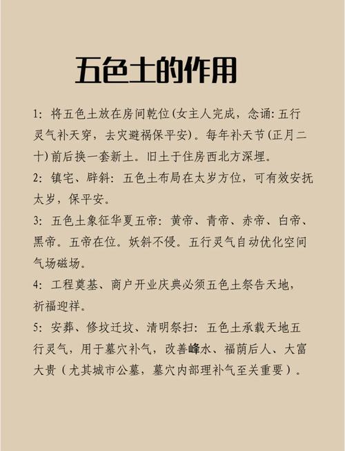 风水学中五色土指的是哪五种颜色的土？其含义是什么？