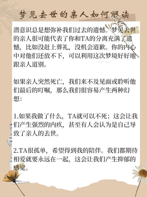 梦见已故亲人离世，这预示着什么含义？