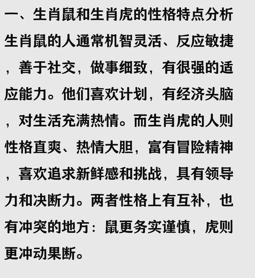 属虎女和属鼠女之间是否也存在传说中的相克关系呢？