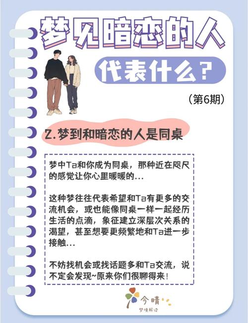 梦见暗恋的人也喜欢自己，这预示着什么好兆头？