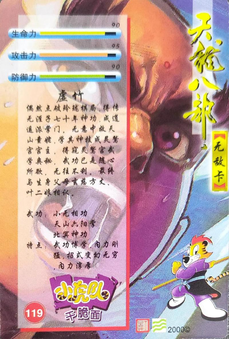 天龙八部中，有哪些好听的少林派男子名字？