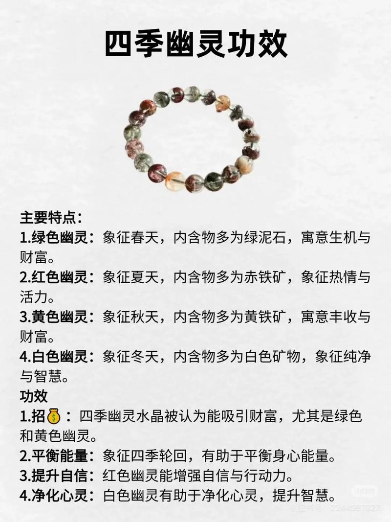 四季幽灵为何价格低廉，且佩戴时间久了会有哪些神秘变化？