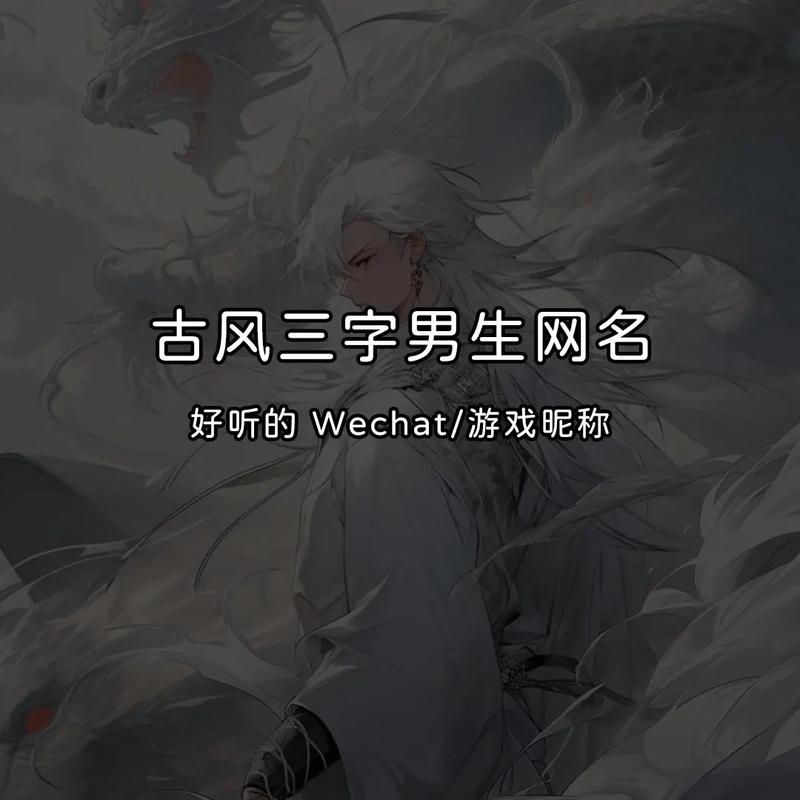 古代名字大全中有没有好听的男生三字名字推荐？