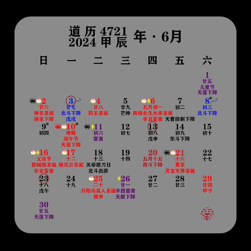 阳历6月有多少天是黄道吉日？