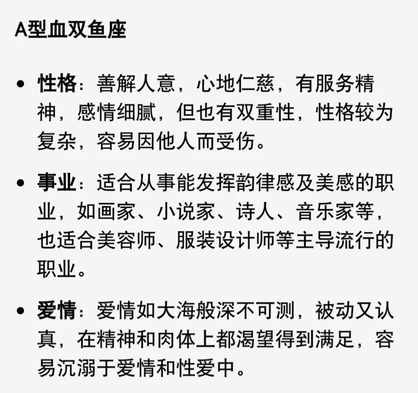 双鱼座的血型分布情况是怎样的？