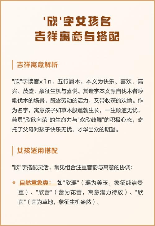 欣字五行属什么以及其意义如何用于取名？