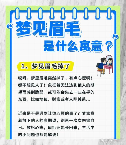 梦见弟弟不停画眉毛是什么预兆或含义？