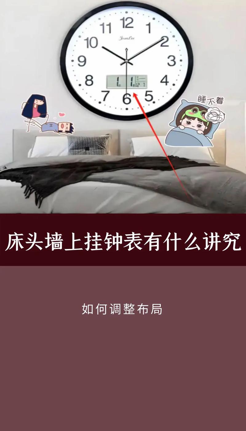 卧室挂钟应该挂在家中的哪个位置最合适？