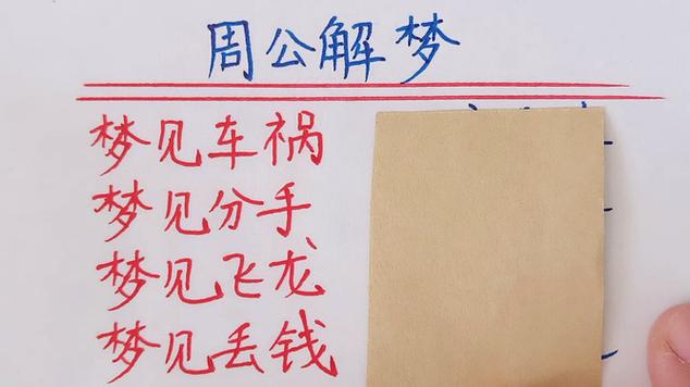 梦见亲戚遭遇车祸预示着什么吉凶？
