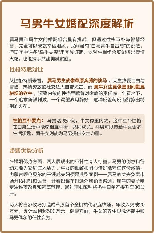 属牛女和属马男结婚是否相配，他们的婚姻关系如何？