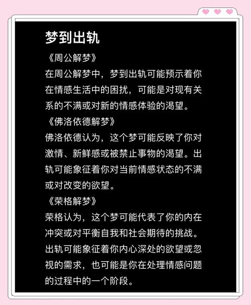 梦见自己出轨被亲人抓到，这预示着什么？