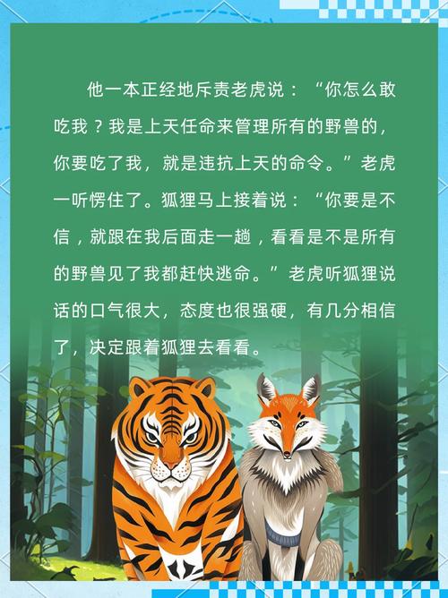 狐假虎威这则寓言故事中，狐狸为何能借助老虎的威势，这背后有什么深刻的道理吗？